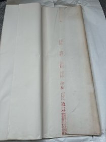 红星宣纸1986年正牌六尺净皮陈年老宣纸80张