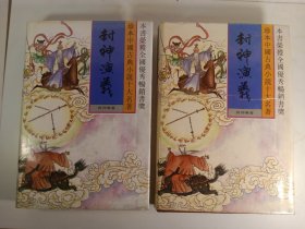 封神演义
