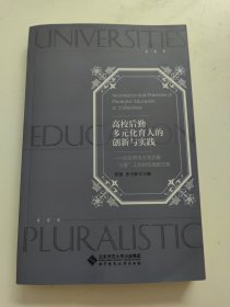 高校后勤多元化育人的创新与实践——北京师范大学后勤“三进”工作研究课题文集