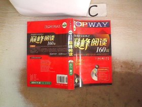 HY：2010（下）淘金高阶4级考试巅峰阅读160篇（技巧＋翻译）