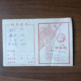 1966年公私合营蚌埠玻璃厂出品治淮牌保温瓶说明书