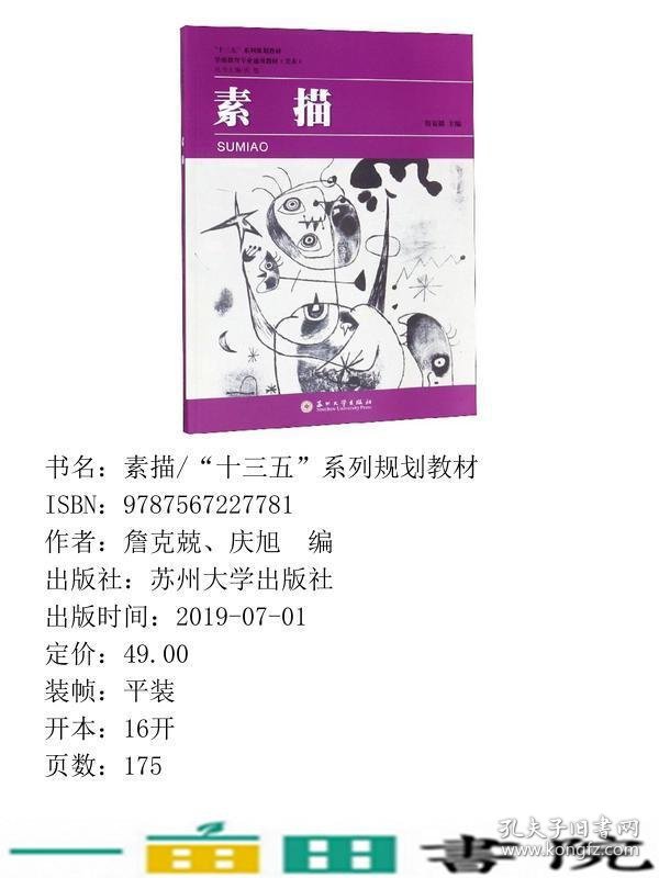 素描詹克兢庆旭詹克兢庆旭编苏州大学出版社