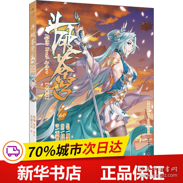 斗破苍穹.60