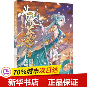 斗破苍穹.60