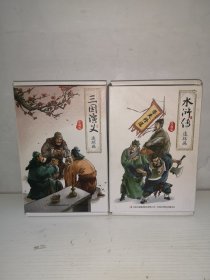 三国演义连环画珍藏版 全12册 经典怀旧珍藏版 三国演义少儿漫画书儿童故事书连环画、水浒传全12册（共计24本书合售）