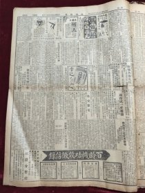 民国十五年八月时事新报1926年8月27日北京周作民膠济路刘镇华西安杨绍寅上海图书馆厦门吴淞广义南京芜湖杭州松江苏州无锡镇江常州常熟六合南通板浦扬州嘉兴湖州绍兴嘉善杭州合肥吴佩孚汉口平地泉中华书局15周年纪念天桥牌香烟儿安氏秘制保肾丸陈阿堂孙中山淮海周荫人孙传芳刘震华大前门香烟张作霖武昌湘鄂战事龙王出世香烟张季直张竞生吴凯