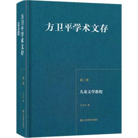 全新正版儿童文学教程9787570117673