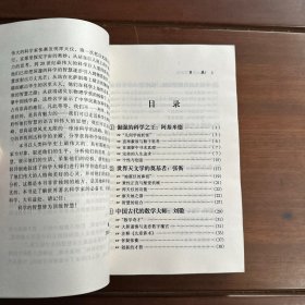 著名科学家传记