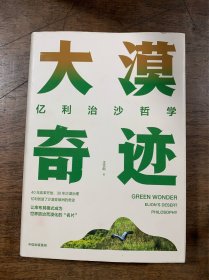 大漠奇迹