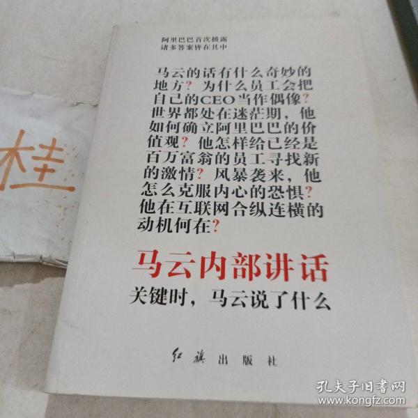 马云内部讲话：关键时，马云说了什么