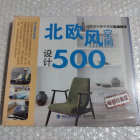 北欧风空间设计500