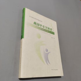 我國中小學體育課程價值與實現(xiàn)