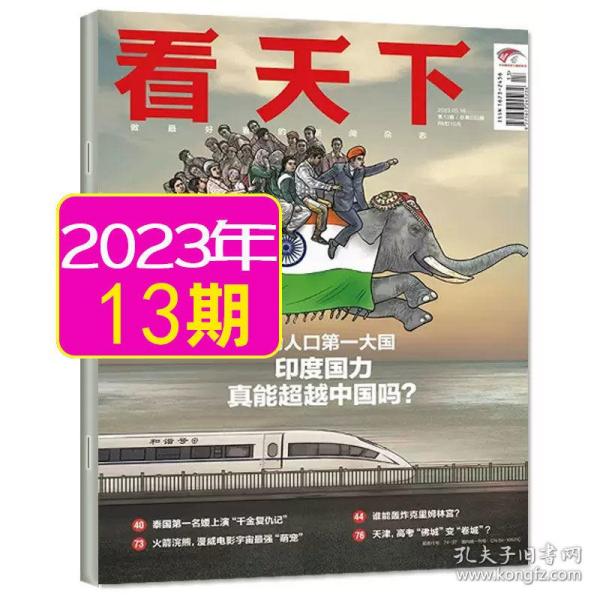 看天下 2023 13