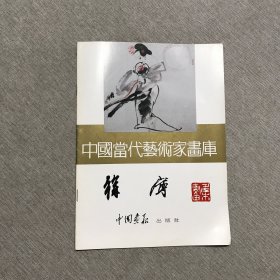 中国当代艺术家画库 徐宁