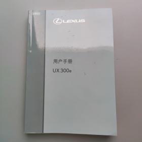 LEXUS雷克萨斯用户手册 UX300e