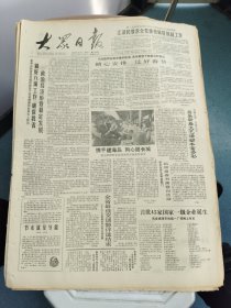 生日报《大众日报（1990年1月13日）共四版》关键词:临朐县九山镇、加强农村各项制度建设（放大众日报袋五内）