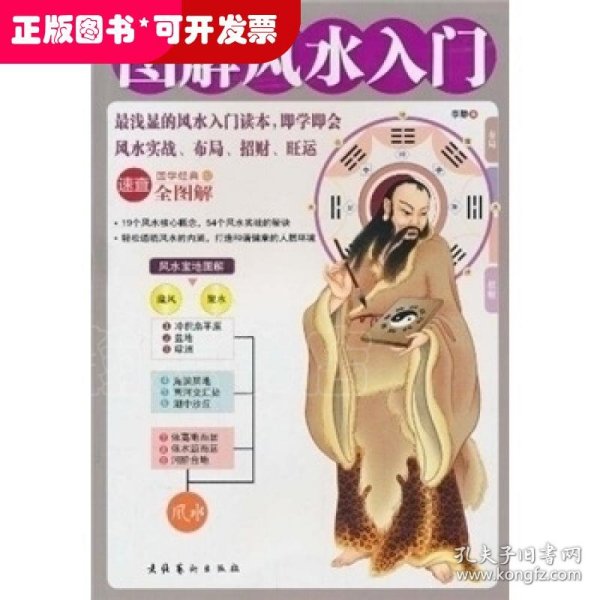 图解风水入门