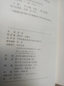 周易：中华经典名著全本全注全译丛书