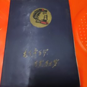 老日记本，毛主席万岁（诗词）日记本，未写过字，软塑料皮装，85品