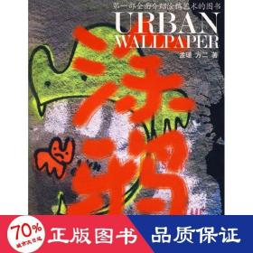 涂鸦 美术技法 孟瑾//方二