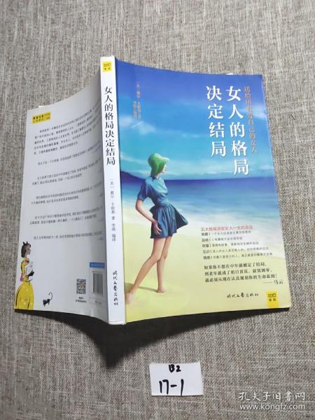 女人的格局决定结局