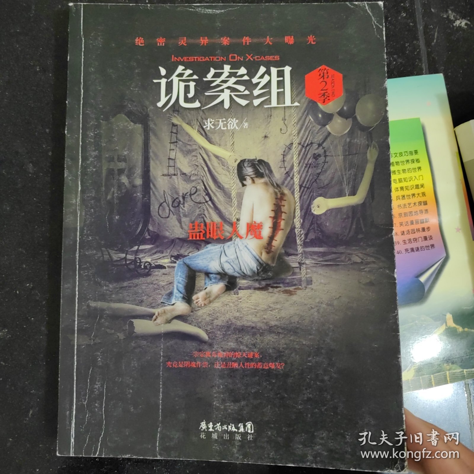 诡案组·第2季：绝不公开的涉鬼奇案！50万册畅销书《诡案组》最新作品