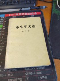 邓小平文选（第三卷）