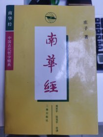 南华经