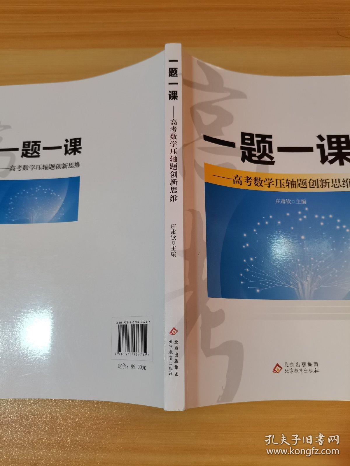 一题一课—高考数学压轴题创新思维