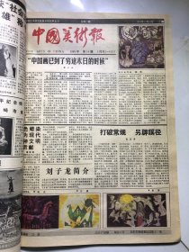 中国美术报 1985年合订本（1~23期）有创刊号 PD