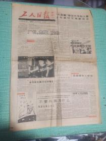 【老报纸】工人日报（1993年6月20日-第10818期）