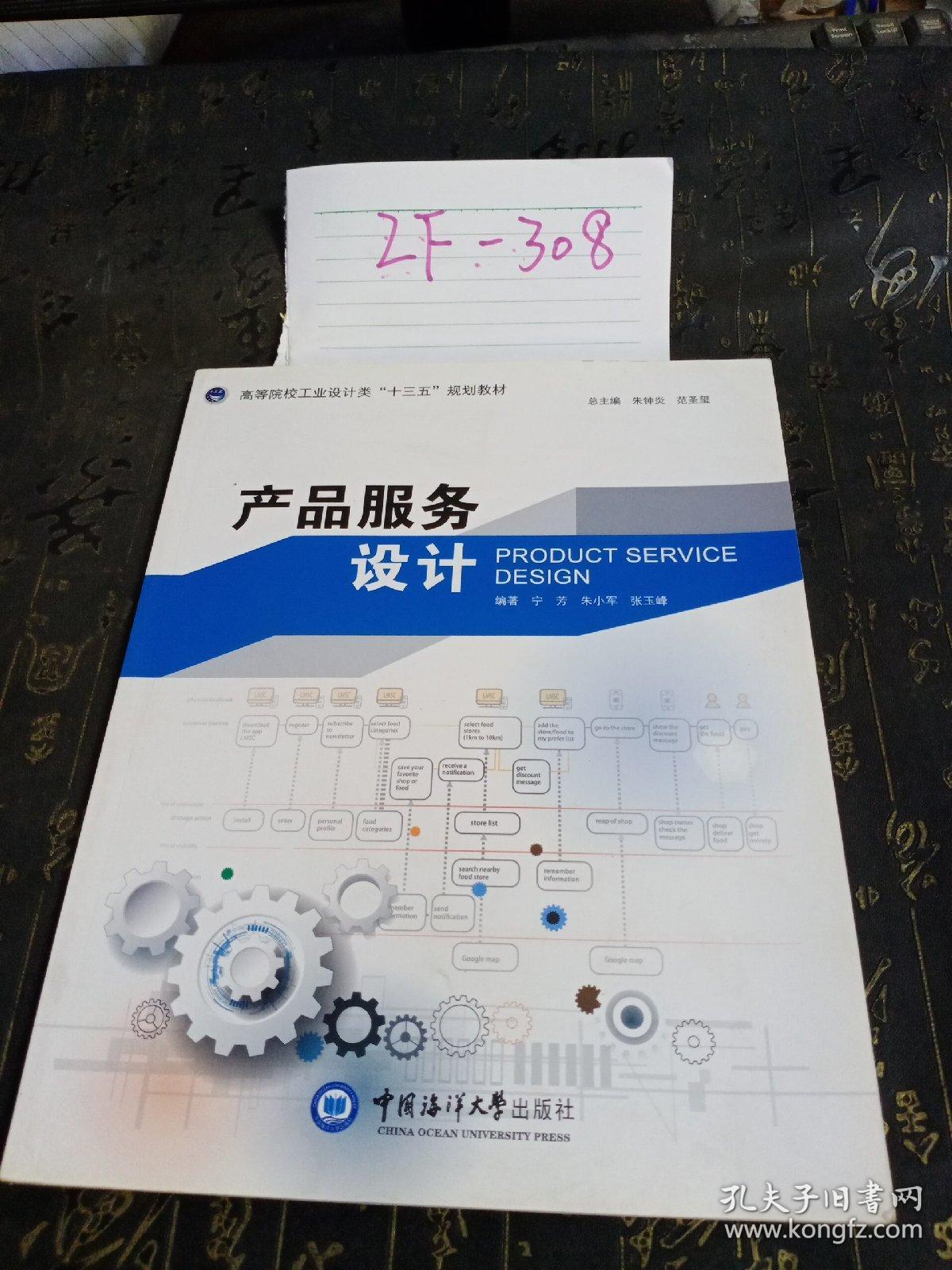 产品服务设计（高等院校艺术设计类“十三五”规划教材）