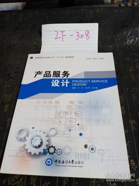 产品服务设计（高等院校艺术设计类“十三五”规划教材）