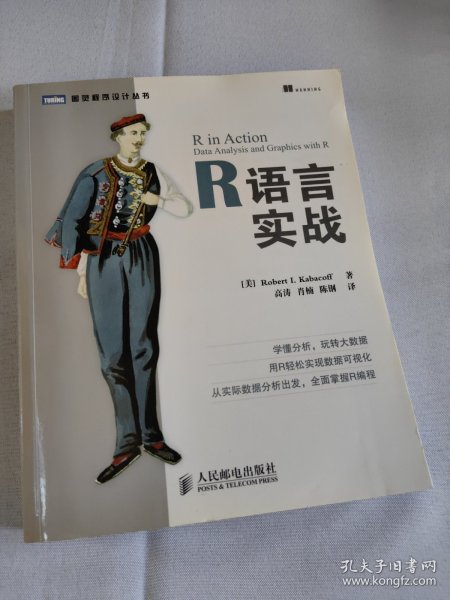 R语言实战