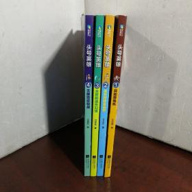 迷你世界科幻小说：头号英雄（全4册）辛夷且落