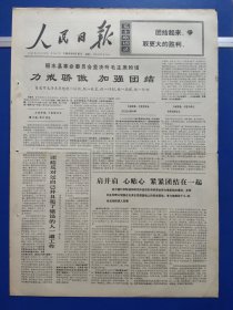 人民日报1969年6月16日（1-6版）