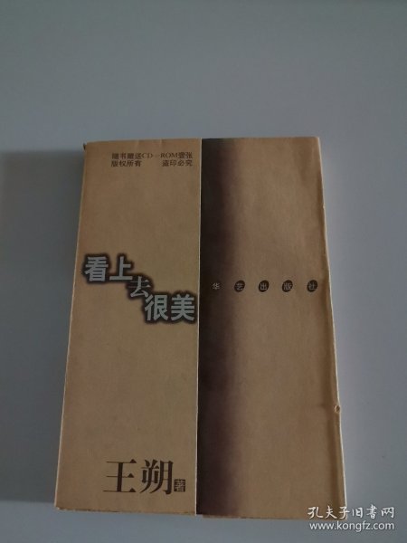 看上去很美