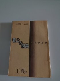 看上去很美
