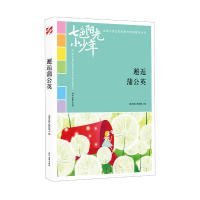 七色阳光小少年：邂逅蒲公英