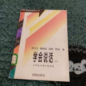 学会说话，炁论（2本合售）