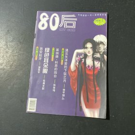 80后2006年7