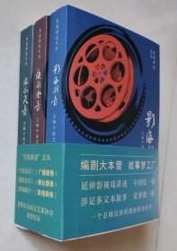 另类讲述文丛•新时代诸暨剧作选：空谷足音（广播剧卷）、绕梁余音（舞台剧卷）、影海潮音（影视剧卷）【全三卷】【包邮】