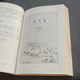 中国对联故事总集名人卷