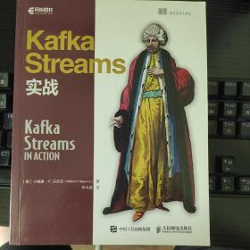 Kafka Streams实战