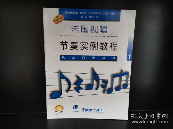 法国视唱节奏实例教程——从入门到精通1