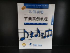 法国视唱节奏实例教程——从入门到精通1