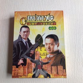 DVD 周润发经典电影收藏版 14碟（原塑封未拆）
