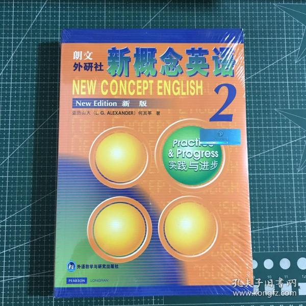 新概念英语练习册2（新版）