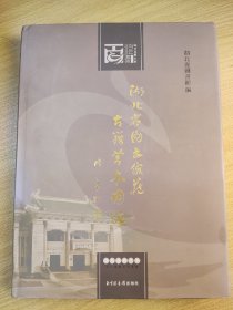 湖北省图书馆藏古籍善本图录