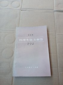 伯克利物理考题及解答